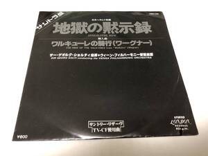 【EPレコード】地獄の黙示録　サーゲオルグジョルティ