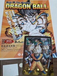 ドラゴンボール　鳥山明の世界　3大超サイヤ人　ホロカード　ポストカード　ポスター　チラシ　セット