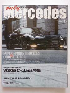 only Mercedes #167 2015年 6月号 W205 Cクラス 特集 C63 オンリーメルセデス ベンツ Benz AMG 本