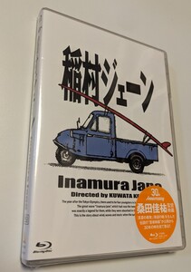 MR 匿名配送 稲村ジェーン Blu-ray+DVD 通常版 ブルーレイ 桑田佳祐 加勢大周 4943566312681