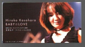 ■笠原弘子■8cm CD シングル■「ベイビィ☆LOVE(集英社OVA主題歌)」■c/w もしもあしたが休みなら■PIDA-1041■1997/12/17発売■美品■