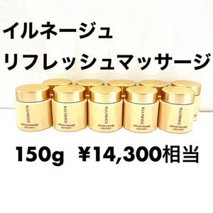 メナード イルネージュ リフレッシュマッサージ 15g×10個 