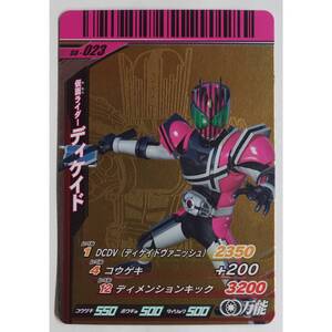 仮面ライダーディケイド S6-023 仮面ライダーバトル ガンバライド