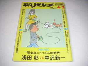 週刊平凡パンチ 1984年4/2号 原田知世 夏木マリ 松本伊代 テレサ・テン ●昭和59年