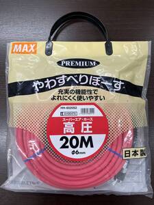 #33231【お買い得！】やわすべりほーす 高圧 スーパーエアホース 20ｍ HH-6020S2 Φ6mm DIY 現状保管品