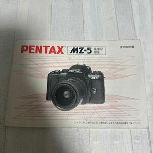 PENTAX ペンタックス MZ-5 RD 取扱説明書 #107