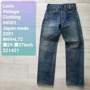 送料無料 LEVIS VINTAGE CLOTHINGリーバイス■美品 01年 初期 1966年 復刻 66501 BigE 日本製 表記W29 実寸W27×L28 赤耳 色落ち ヒゲ 抜群