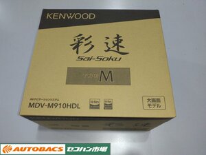 【未使用・長期在庫品】ケンウッド　AVナビゲーションシステム MDV-M910HDL 9V型モデル