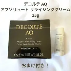 【未開封】デコルテAQ アブソリート リバイタライジングクリーム おまけ付き