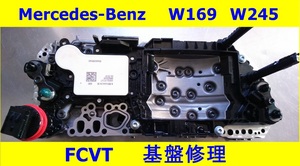 メルセデス ベンツ CVT FCVT 基板 修理 Aクラス Bクラス W169 w245 A170 A180 A200 A200 B170 B180 B200 A/T　オーバーホール