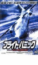 フライト・パニック ペルシア湾上空強行脱出 レンタル落ち 中古 DVD