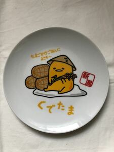 サンリオ★イオンぐでたまプレート新潟Ver.★箱付き★非売品★お皿・SANRIO・GUDETAMA★