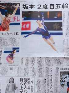 坂本花織　樋口新葉　河辺愛菜　全日本選手権　読売新聞　2021.12.27