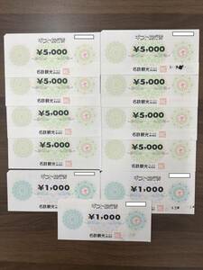 名鉄観光 旅行ギフト券 43,000円分 5,000円券×8枚 1,000円券×3枚 旅行券 期限なし