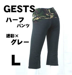 在庫限り：GESTS ハーフ グレー Ｌ ウエスト部迷彩柄 トレーニング・フィットネスウェア スパッツ #GESTSパンツ正規品 日本製