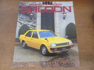 2407MK●カタログ「MITSUBISHI MIRAGEⅡ 4DOOR SALOON/三菱 ミラージュ2 4ドアサルーン」1982昭和57.1●E-A155A/E-A156A/表紙;黄色の車体