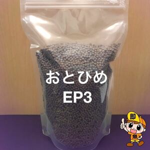 送料無料 おとひめEP3 1kg 即日発送 金魚 錦鯉 ザリガニの餌 小亀にも有効な餌