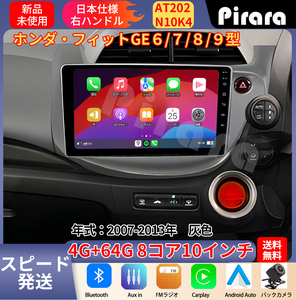 AT202 フィット アンドロイドカーナビ GE6(7)GE8(9)型 灰色 10インチ 8コア 4+64G Carplay ミラーリング bluetooth ラジオ バックカメラ