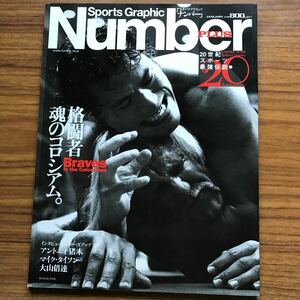 SportsGraphic Number PLUS January2000 アントニオ猪木 ナンバープラス20世紀スポーツ最強伝説5 格闘者 魂のコロシアム。