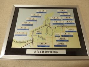 1240029w【文化と歴史の北陸路 JR西日本 北陸エリア路線図】中古品/額装 駅名標 富山 金沢 福井 北陸本線 37.3×29.1cm程度