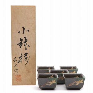 和光窯・小鉢揃・角小鉢5客・和食器・No.221025-03・梱包サイズ80