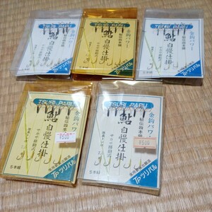 鮎自慢仕掛け　7.5号　5点　鮎　友釣り　さかさ移動式　他　渓流　鮎　他　仕掛け作り　釣具　j9178