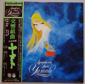 【中古】日本コロムビア　交響組曲　宇宙戦艦ヤマト　Symphonic Suite Yamato　帯付き　2022120258