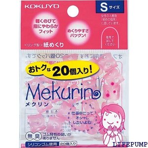 コクヨ 紙めくり リング型 メクリン 20個入り S ピンク メク-520TP 6093