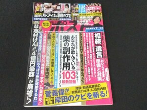 本 No1 00856 週刊ポスト 2023年2月24日号 釜本邦茂 志村けん 梅沢富美男 垣根涼介 薬丸岳 横山剣 武正晴 岡田晴恵 春日太一 やく・みつる