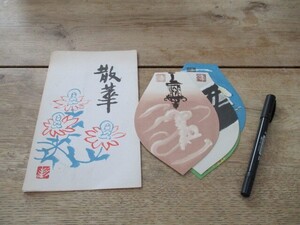 昭和55年　東大寺　散華　題字・絵　杉本健吉画伯5種　タトウ付　　O139