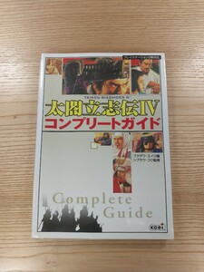 【D1523】送料無料 書籍 太閤立志伝IV コンプリートガイド ( PS2 攻略本 4 空と鈴 )