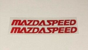 希少限定品　送込み　MAZDASPEED 赤系ロゴ　ステッカー