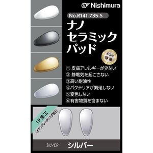 〔送料無料!〕ナノセラミック パッド シルバー IP加工 イオンプレーディング メガネパット交換 アレルギー対策 静電気防止 耐油性 鼻パット