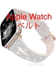 Apple Watch Seriesベルト②45mm 44mm 42mm キラキラ光る レディース カザリベルト 防水 スリム ソフト 幻の変色 交換簡単 金属コネクタ付