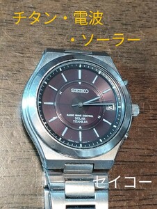 AF47　セイコー　チタン・電波・ソーラー時計　日付つき