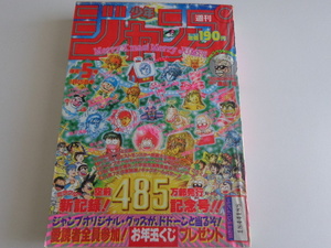 週刊少年ジャンプ 1987年5号 ドラゴンボール SONCHOH 読み切り WEEKLY JUMP 集英社 Dragon Ball ジョジョの奇妙な冒険