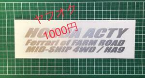 2T-S) 　ホンダ アクティ / HA9 / ミッドシップ 4WD / 農道のフェラーリ / 転写ステッカー