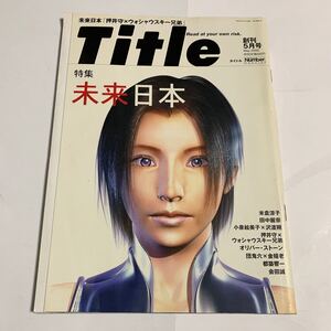 a16「タイトル Title」創刊号2000年/米倉涼子 小泉絵美子/押井守×ウォシャウスキー兄弟/田中麗奈×久石譲