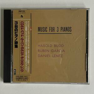 BN1/4 HAROLD BUDD＆RUBEN GARCIA＆DANIEL LENTZ Music For 3 Pianos 3台のピアノ詩集 ハロルド・バッド◆