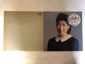 20619S 12inch LP★矢野顕子 2点セット★愛がなくちゃね。/オーエス オーエス★JAL-1801/28JAL-10