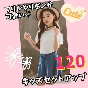 キッズ　セットアップ　120　レース　リボン　デニム　白　キュロット　トップス