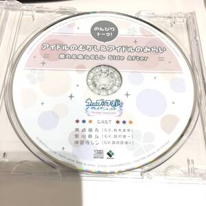 ◆うたの☆プリンスさまっ♪ All Star After Secret ソフマップ 特典 CD アイドルのむかし ＆ アイドルのみらい 蘭丸 真斗 レン Side After