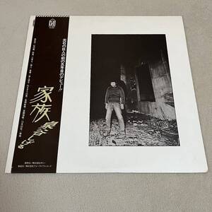 【帯付】泉谷しげる 家族 野良犬 紅の翼 街角 少年A SHIGERU IZUMIYA / LP レコード / FLL-4003 / ライナー有 / 和モノ 昭和歌謡/