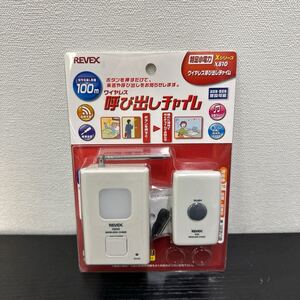 【中古品 訳あり】リーベックス (Revex) ワイヤレス チャイム 送受信機セット インターホン X810【新品未使用品】60サイズ発送TF056