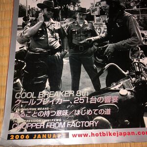 HOT BIKE japan ８７ (2006/JANUARY)　COOL BREAKER 8th　２５１台の饗宴