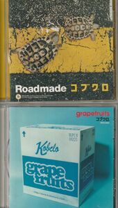 CD6枚まとめて◆コブクロ アルバム セット★送料185円！Roadmade:grapefruits:STRAIGHT：MUSICMAN SHIP：NAMELESS WORLD：5296