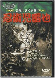 【未開封 DVD】 激レア 伝奇大忍術映画　忍術児雷也／逆襲大蛇丸 監督：萩原遼 ,加藤泰 2DVDセット