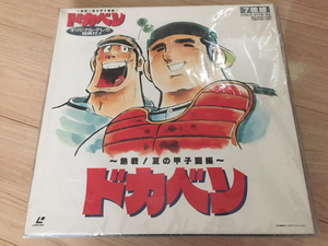 貴重な未開封！LD-BOX 熱戦！夏の甲子園編 ドカベン ７枚組