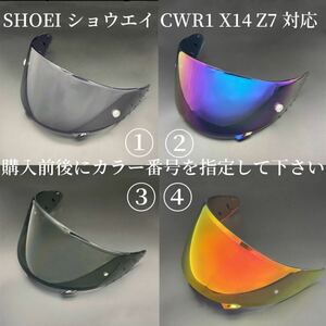 送料無料 SHOEI　ショウエイ　 CWR1　X14　Z7　交換用 シールド　ヘルメット 社外品