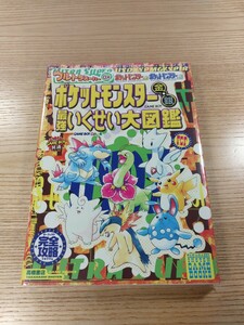 【E3395】送料無料 書籍 ポケットモンスター 金・銀 最強いくせい大図鑑 ( GBC 攻略本 空と鈴 )